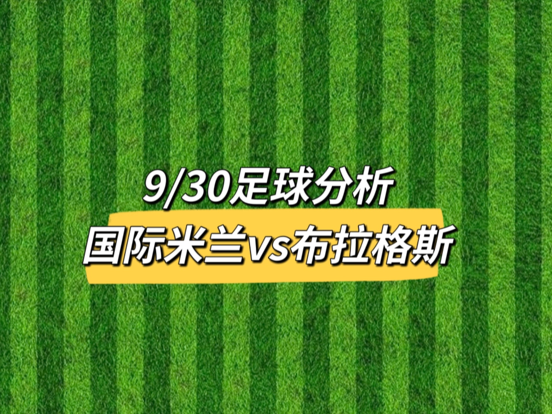 九游游戏中心-清晨AC米兰刷新队史纪录：葡超节点到来，质疑声仍在，赛程密集仍需轮换的简单介绍-九游游戏中心